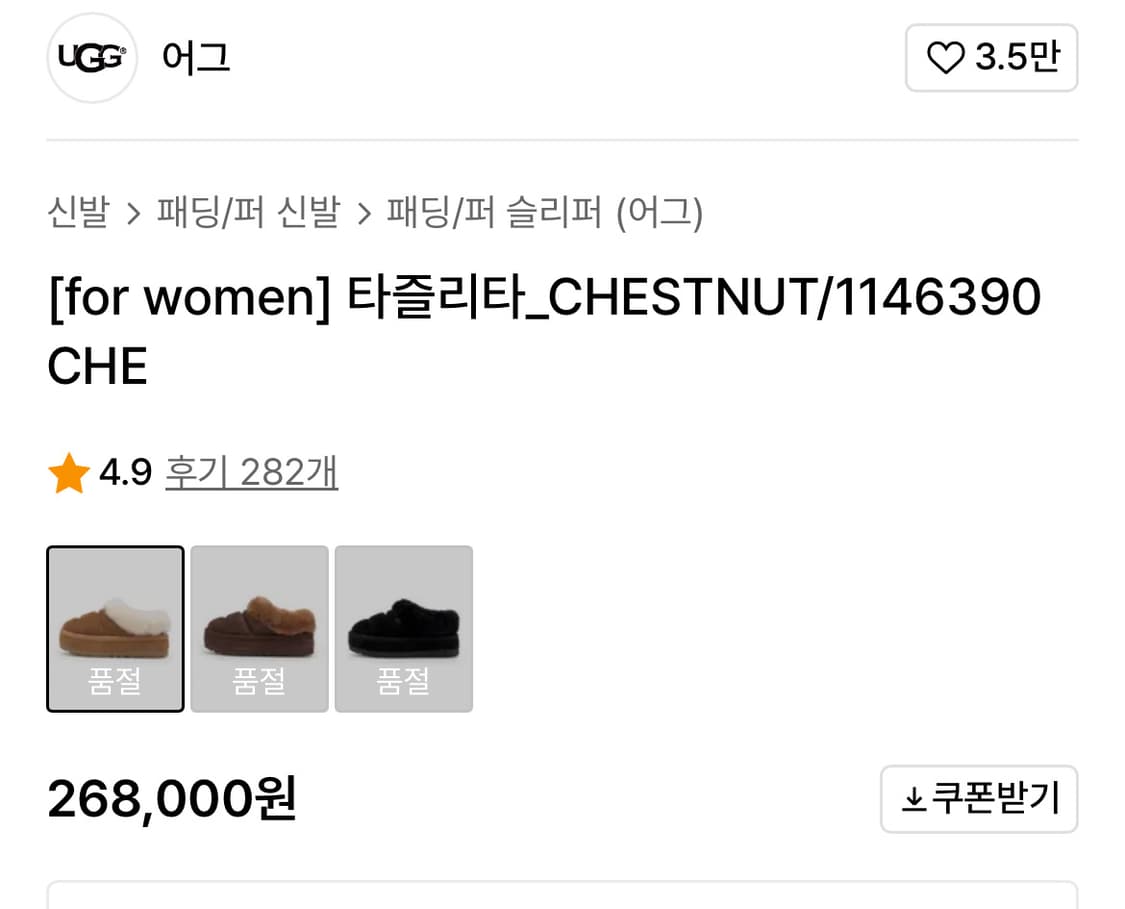 어그 타즐리타 240  상품이미지3