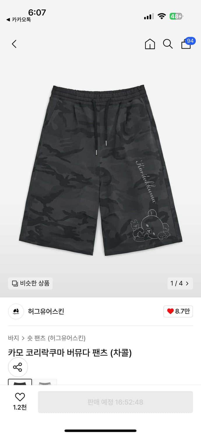 허그유어스킨 리락쿠마 버뮤다 상품이미지1