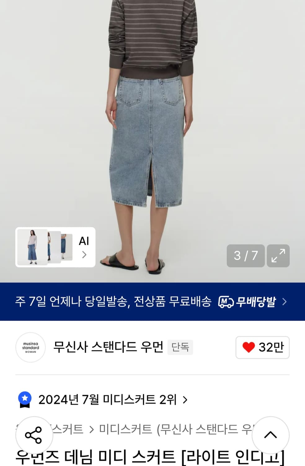 무신사스탠다드 우먼즈 데님 미니 스커트 상품이미지9