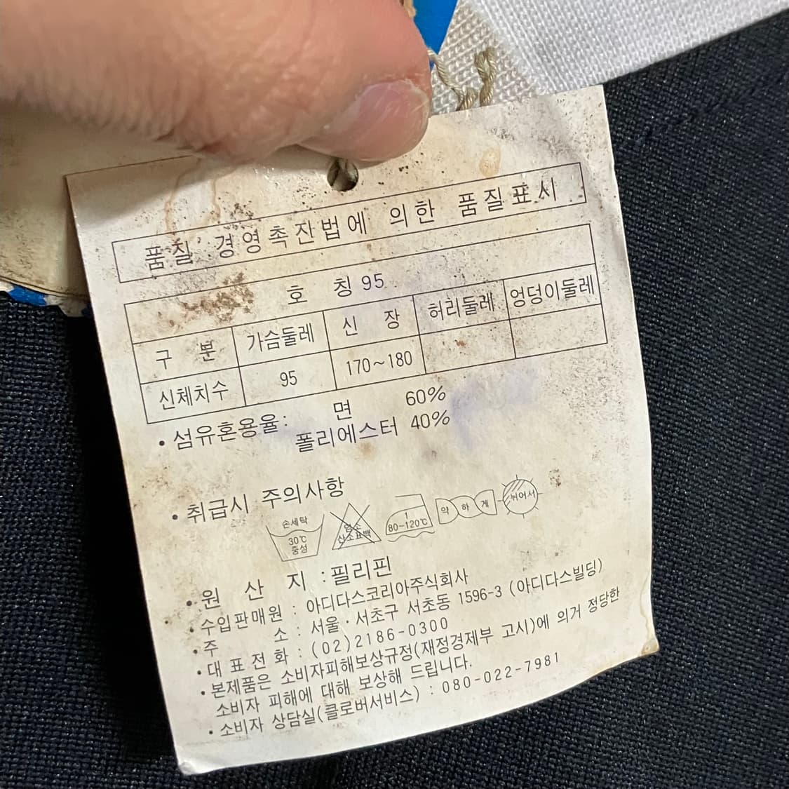 80‘s 아디다스 데드스탁 웜업 M  상품이미지5