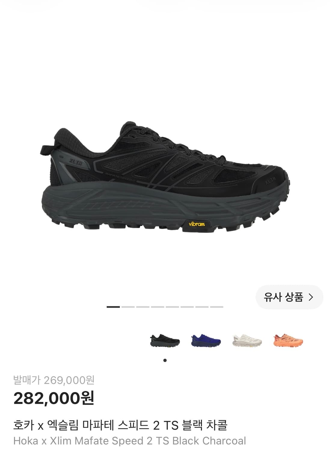 구매) 호카 x 엑슬림 265 마타테2 블랙차콜 상품이미지1