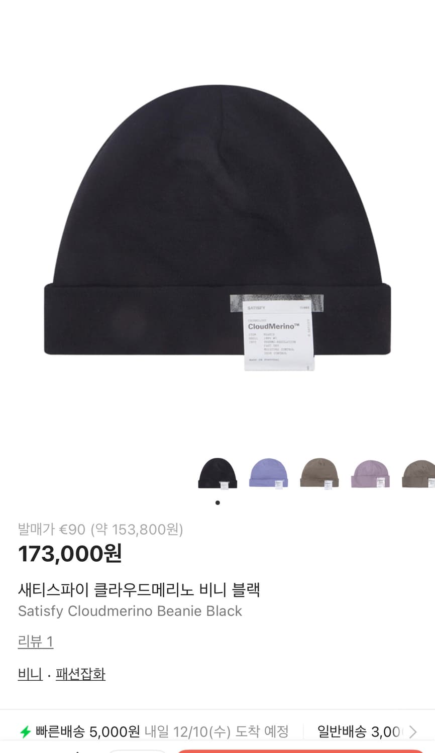 새티스파이 클라우드메리노 비니 블랙 상품이미지2