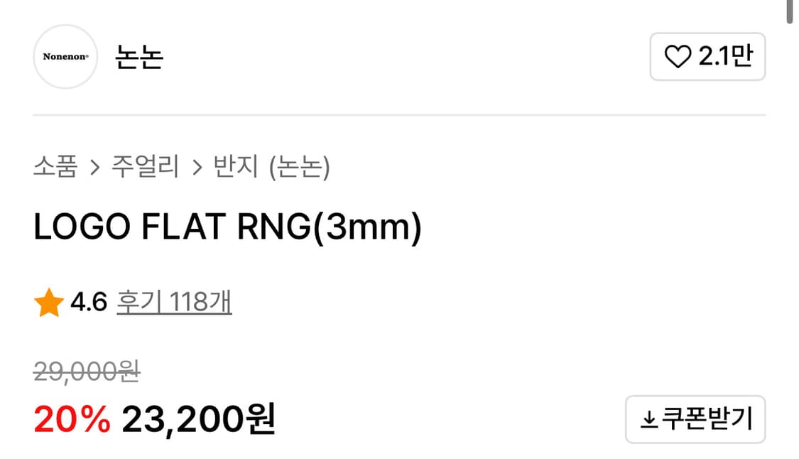 급처 무신사 논논 반지 상품이미지5