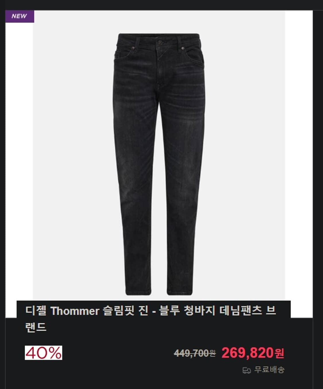 디젤  Thommer 슬림핏 워싱 청바지 상품이미지10