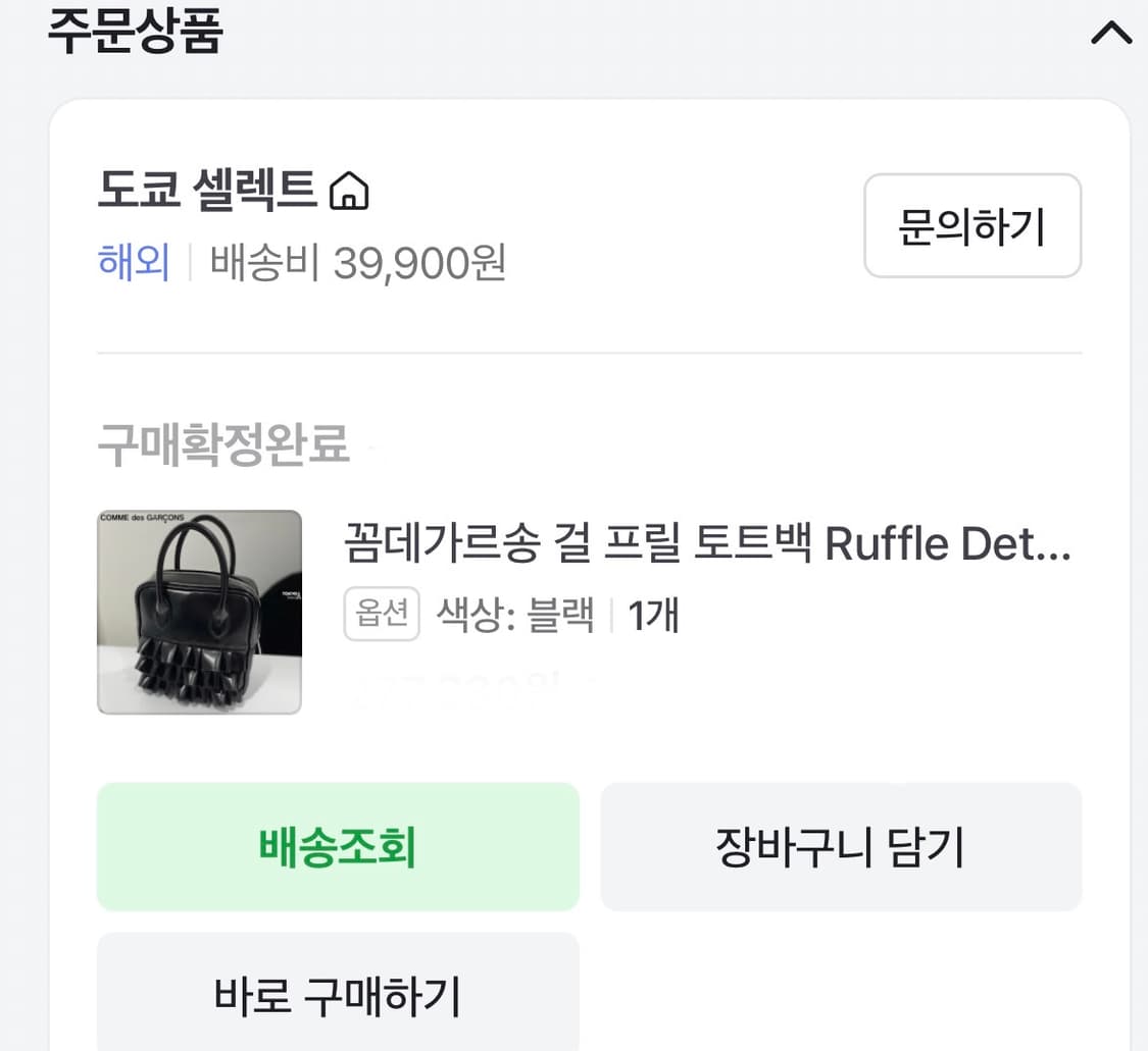 꼼데가르송 걸 가방 프릴백 핸드백 토트백 상품이미지7