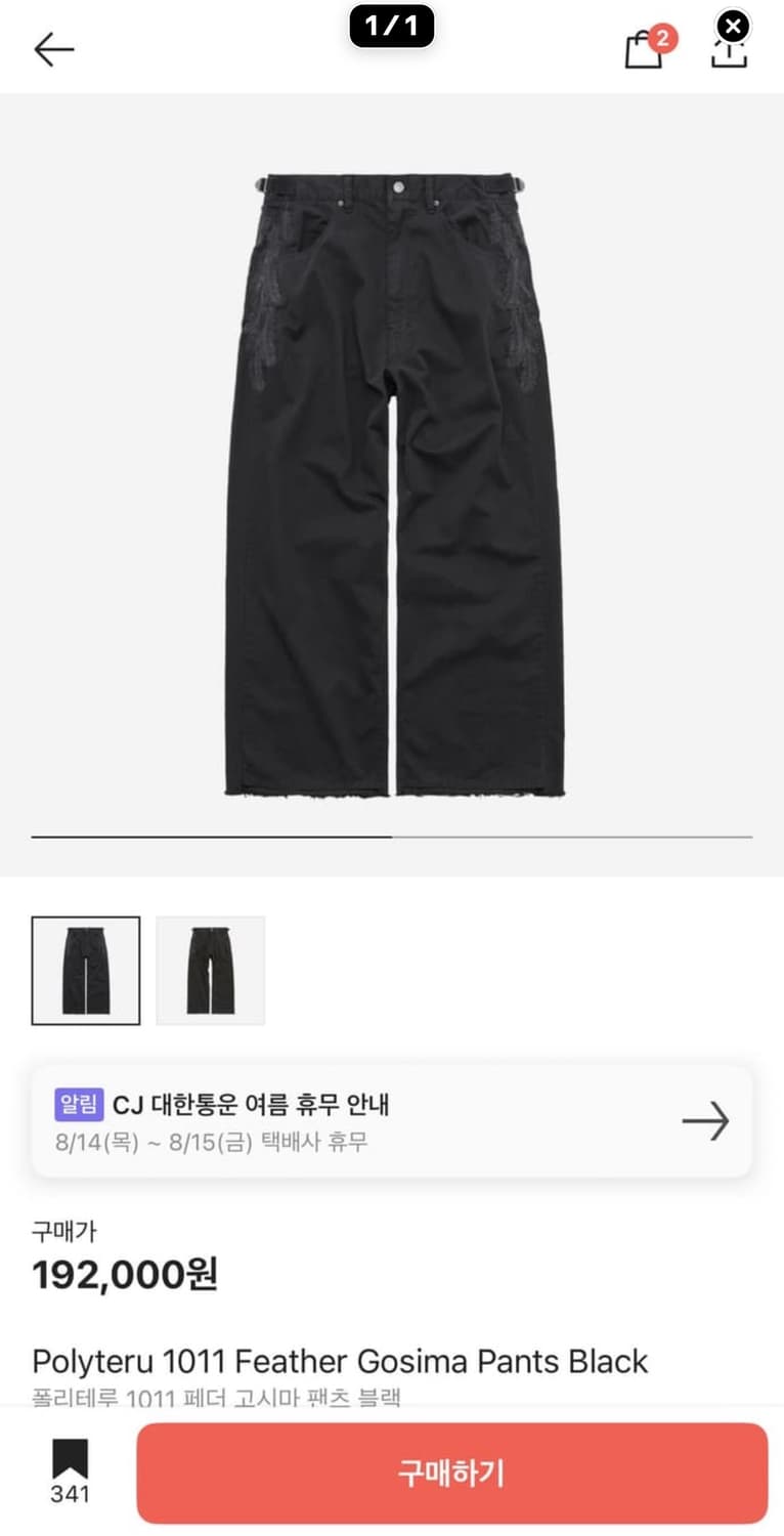 폴리테루 1011 페더 고시마 팬츠 블랙 3 상품이미지1