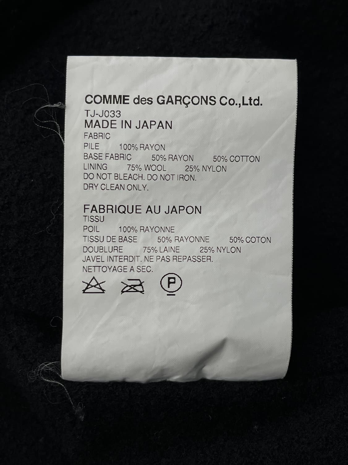 꼼데가르송 트리콧 12a/w 레이온 퍼 자켓 상품이미지7
