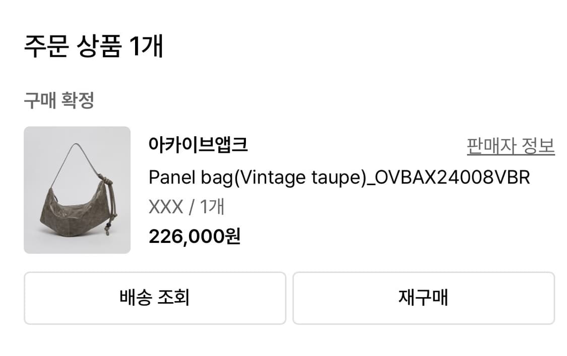 아카이브앱크 패널백 상품이미지1