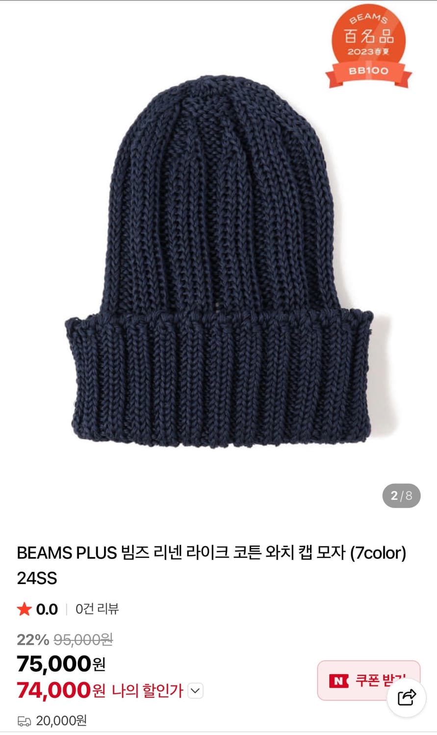 빔즈 플러스 리넨 라이크 코튼 와치캡 상품이미지1