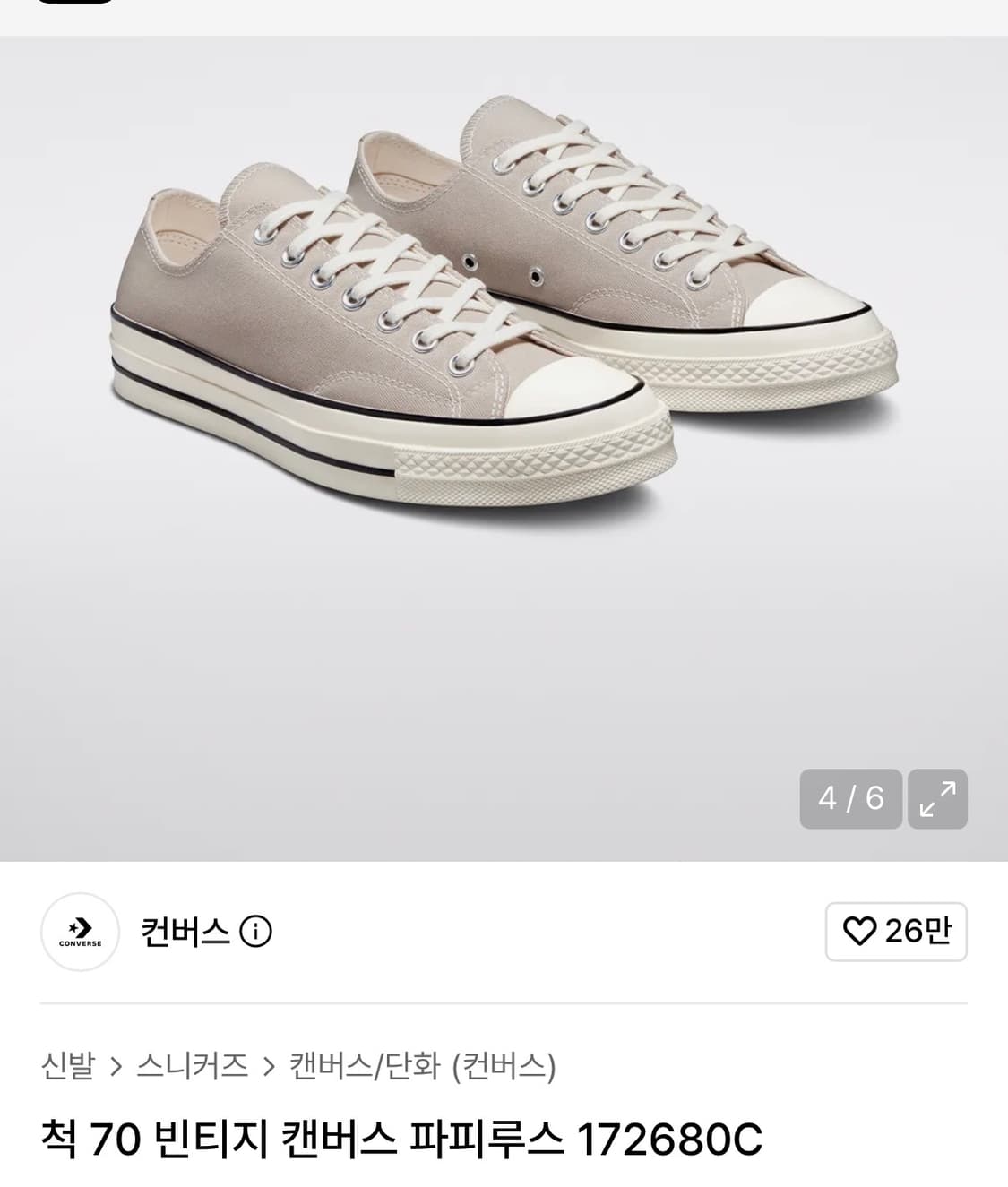 (260) 컨버스 70S 빈티지 캔버스 파피루스 척70 상품이미지9