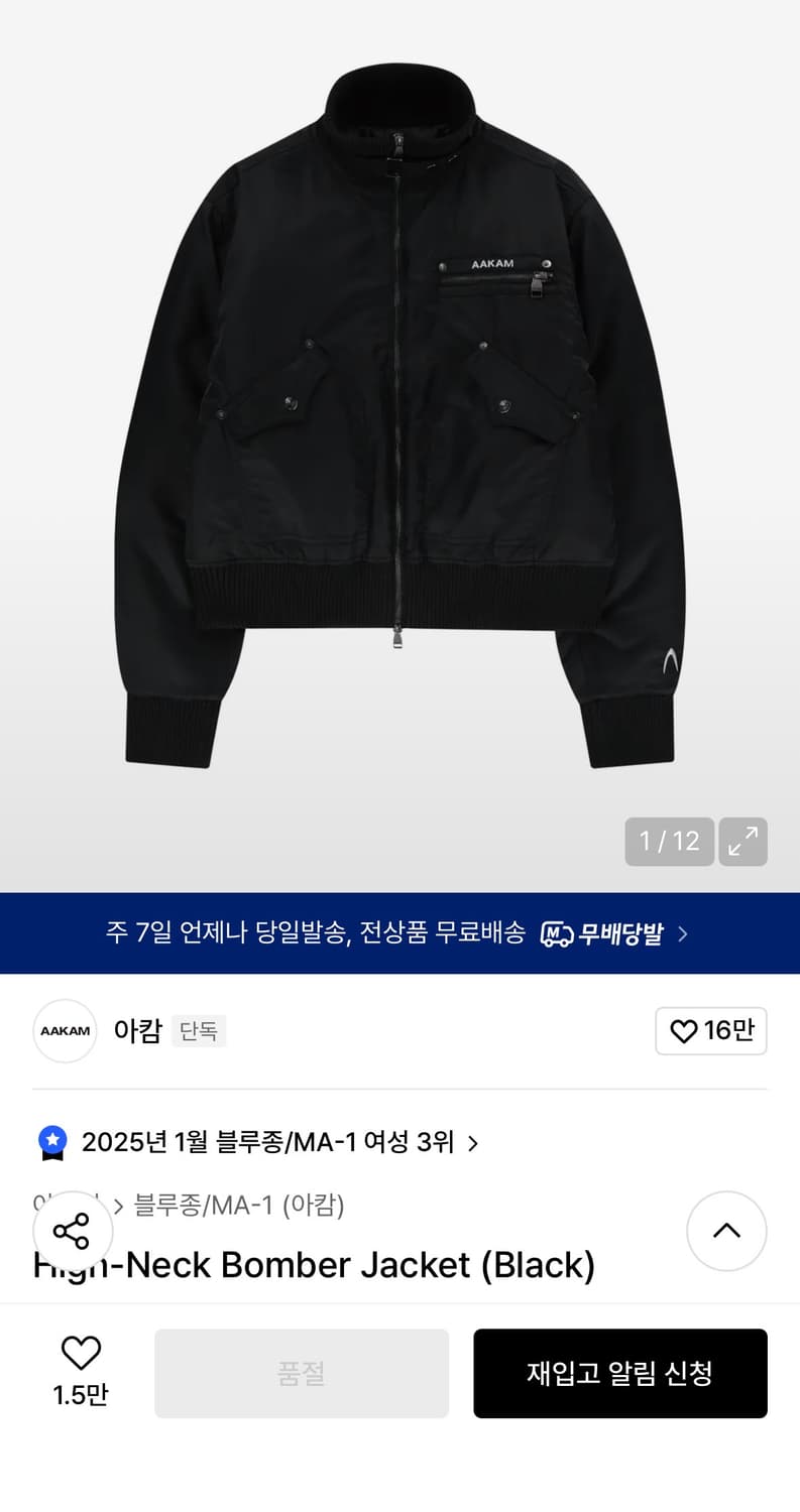아캄 봄버 High-Neck Bomber Jacket (Black) 2 상품이미지1