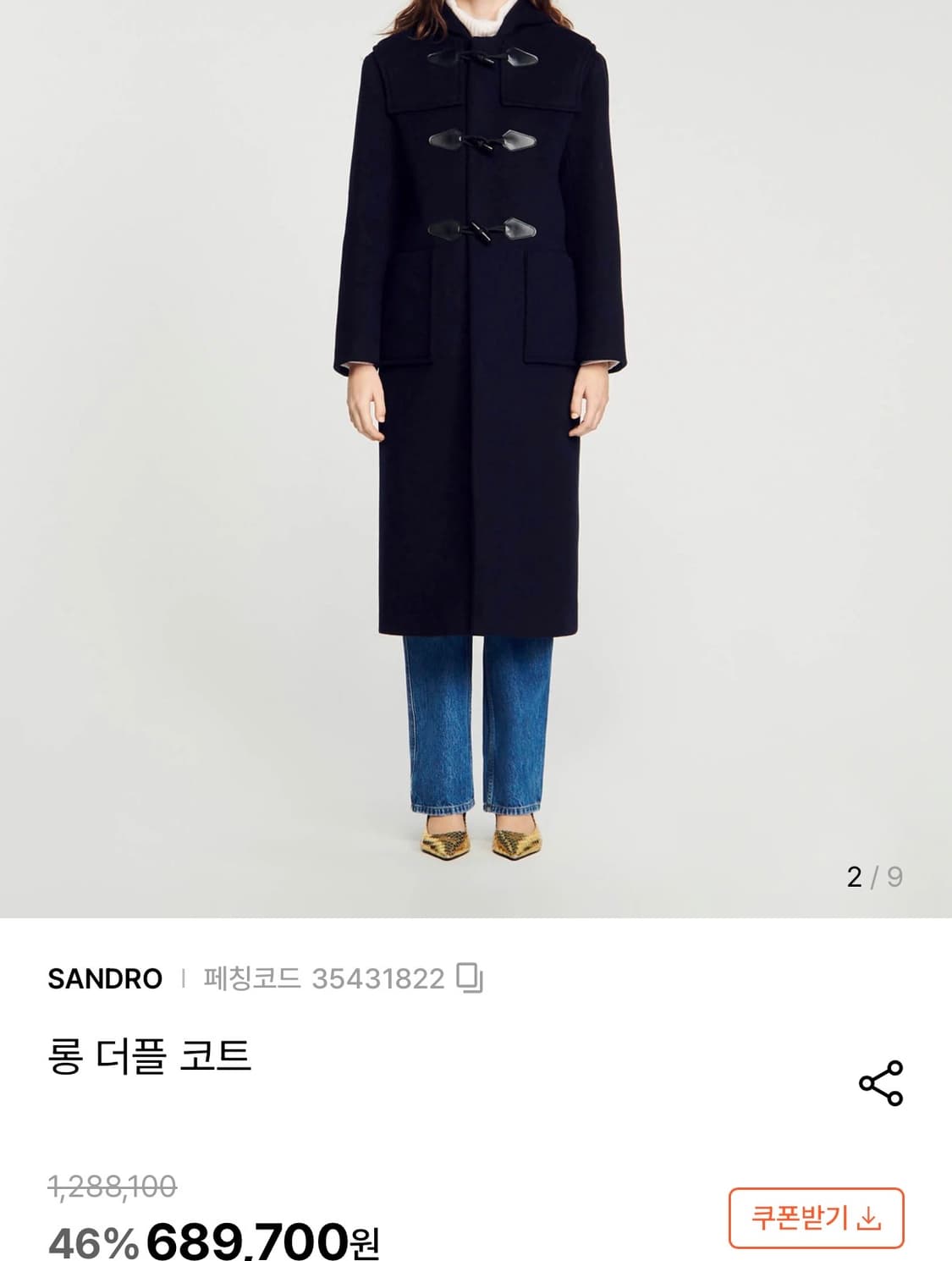 산드로코트 산드로 더블코트 떡볶이코트 snadro 상품이미지3