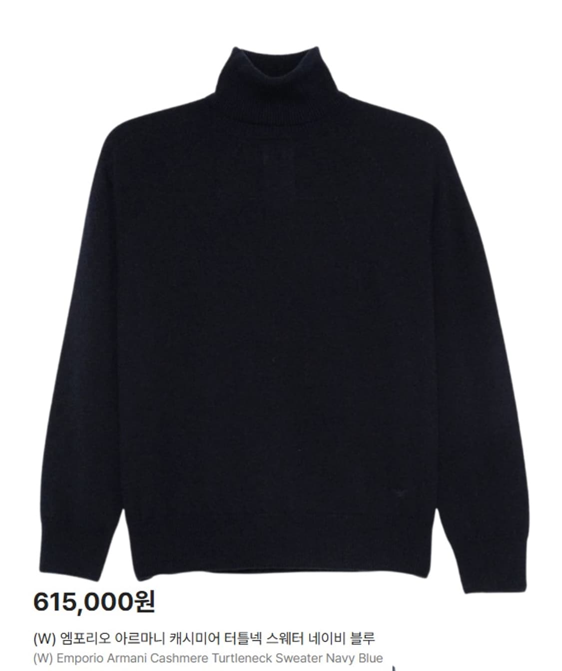 엠포리오 아르마니  터틀넥 니트  상품이미지8