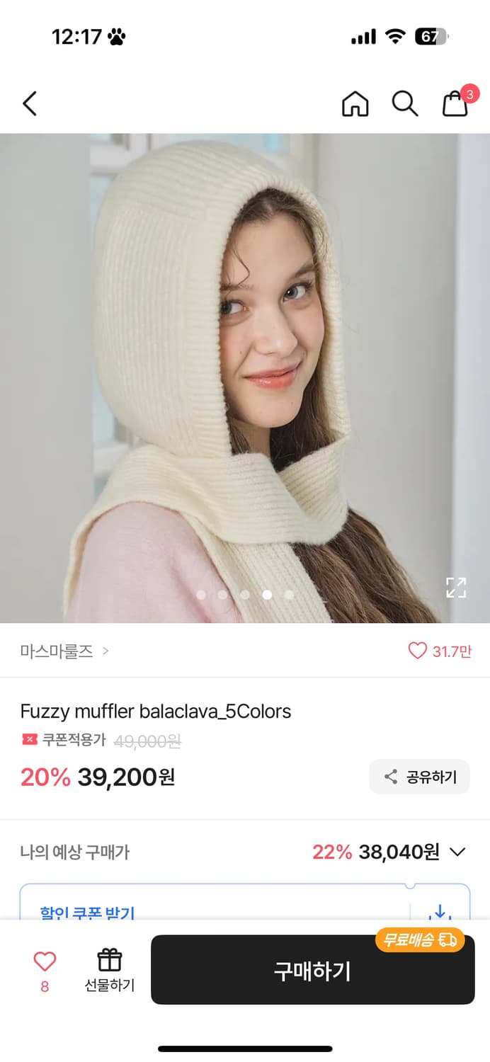 마스마룰즈 퍼지 머플러 바라클라바 크림아이보리 상품이미지1