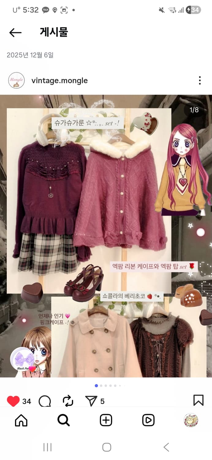 몽글빈티지 엑시즈팜케이프 엑시즈팜탑 세트 판매 합니다 상품이미지1