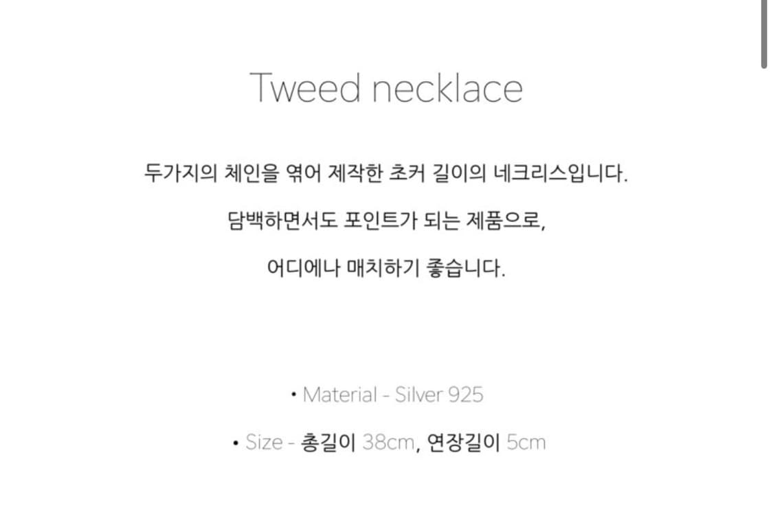 오델리프레 트위드 목걸이 골드색상 925실버 소재 상품이미지3