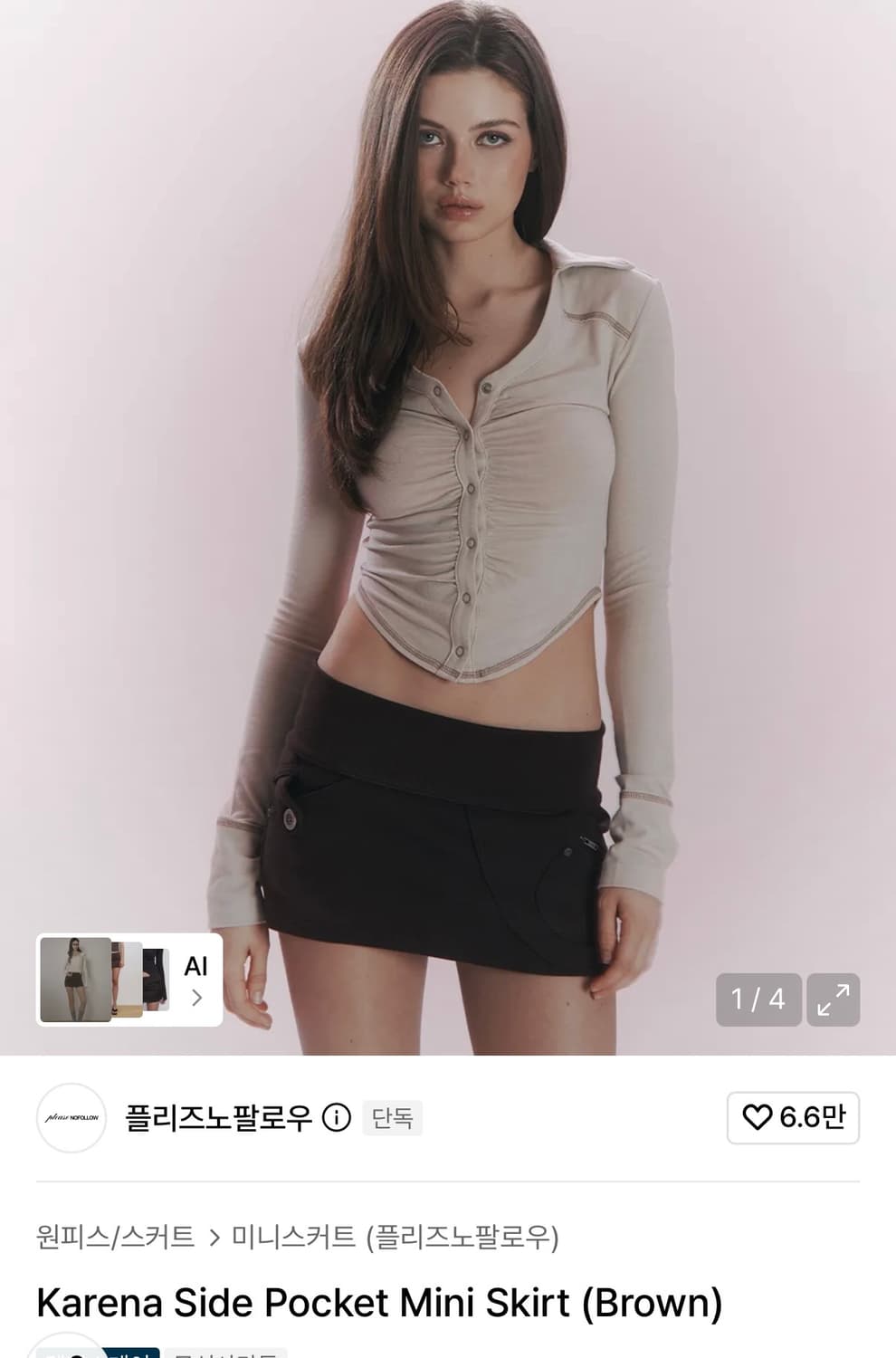 카리나착용) 플리즈노팔로우 치마 상품이미지1
