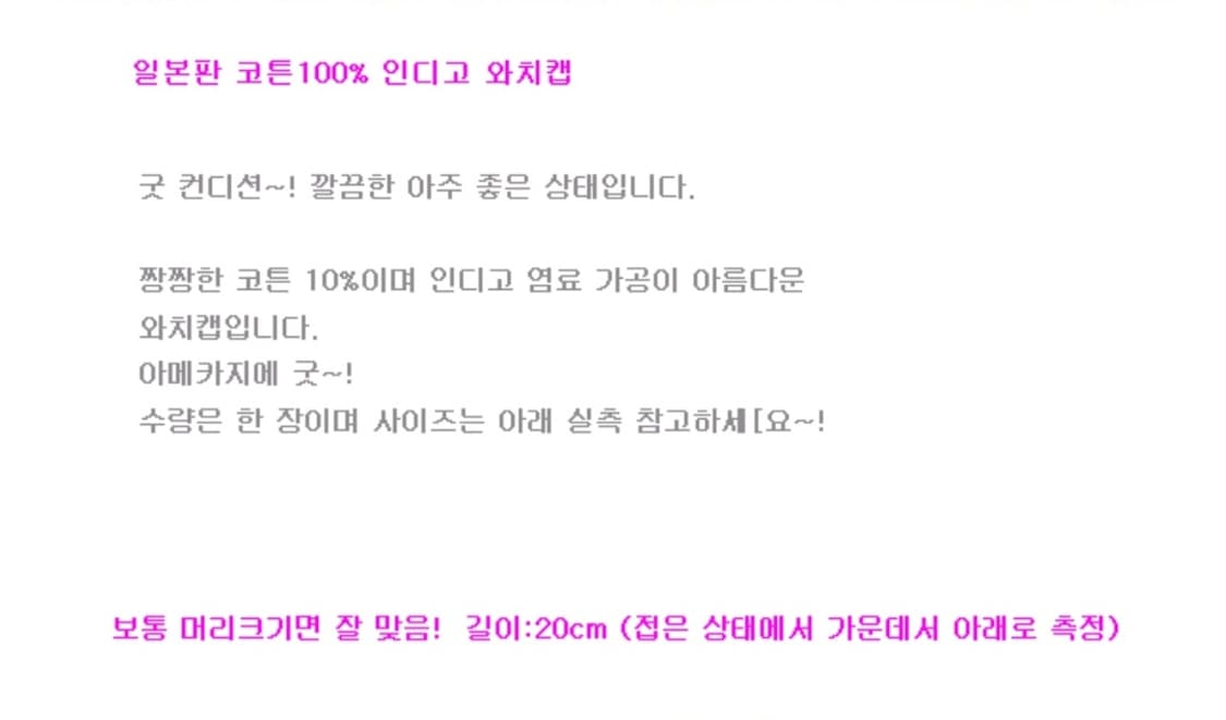 일본판 인디고 와치캡 아메카지 프리사이즈 상품이미지6