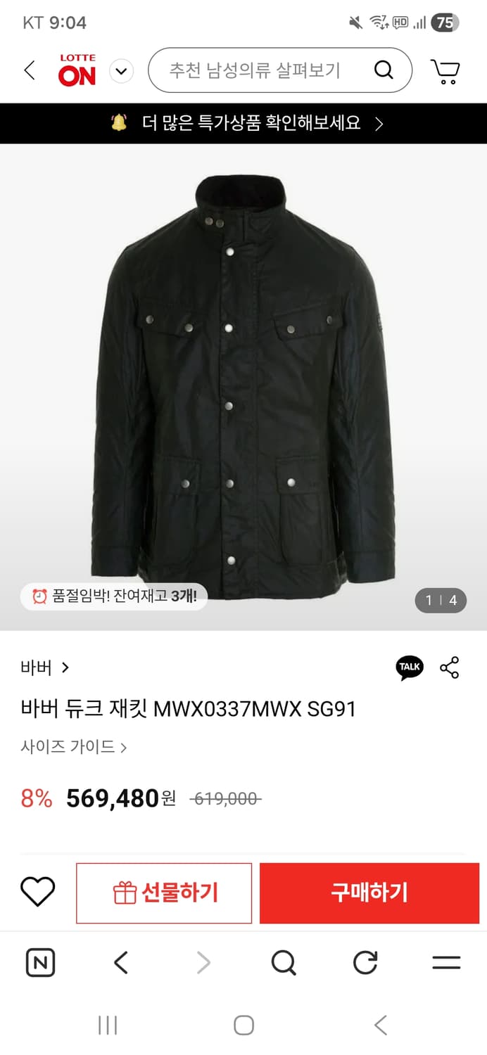 [L]바버 인터네셔널 듀크 왁스자켓+정품벳지 블랙 2회착 상품이미지10