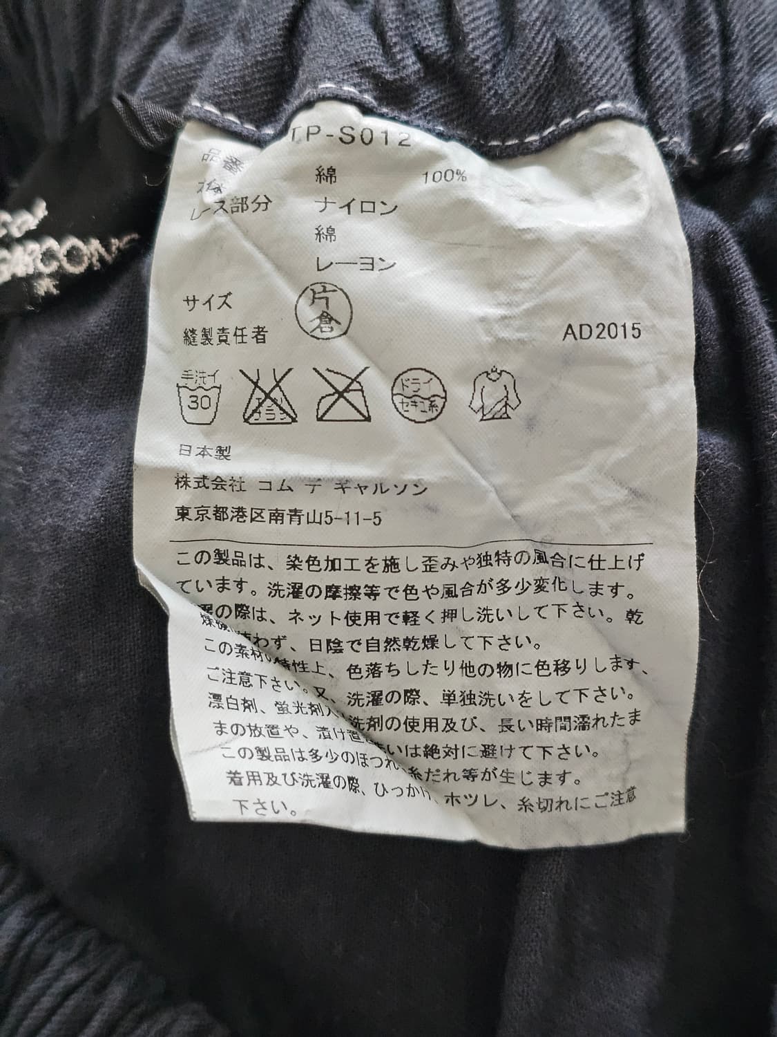 꼼데가르송 트리콧 스커트 상품이미지3