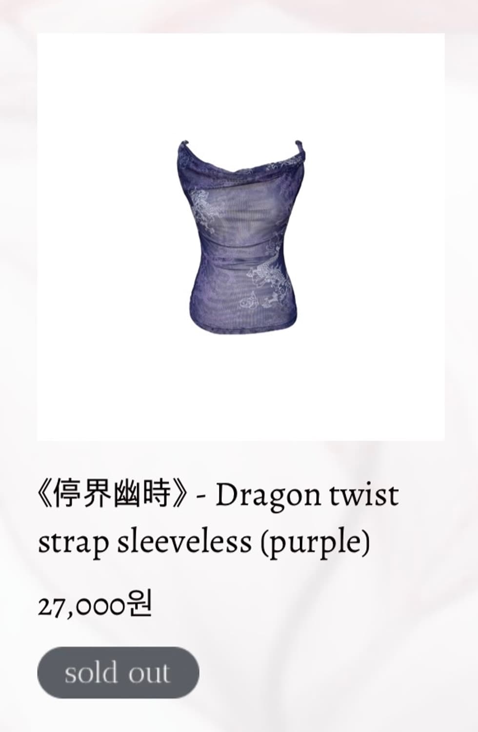 piaoliang 피아오량 용 슬리브리스 나시 슬립 갸루 오리엔틱 펑크 상품이미지1