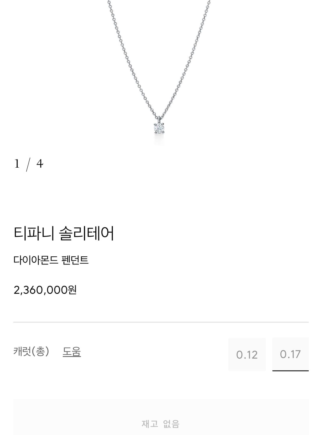 티파니앤코 2부 솔리테어 목걸이 상품이미지1