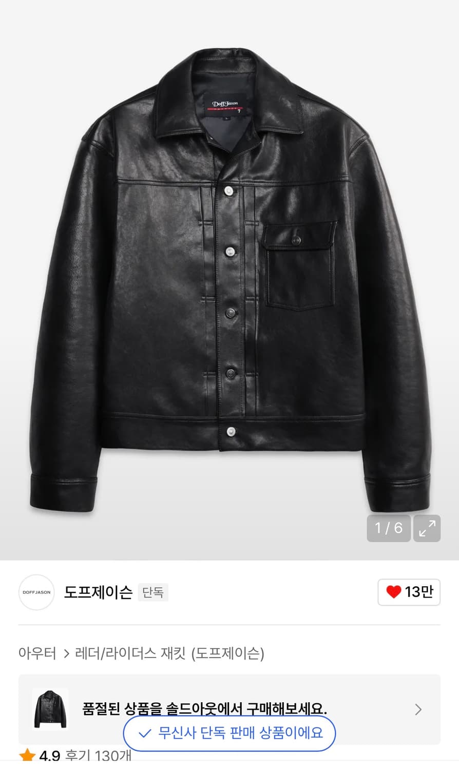 도프제이슨 프리미엄 베지터블 스터드 트러커 가죽자켓 XL 상품이미지1