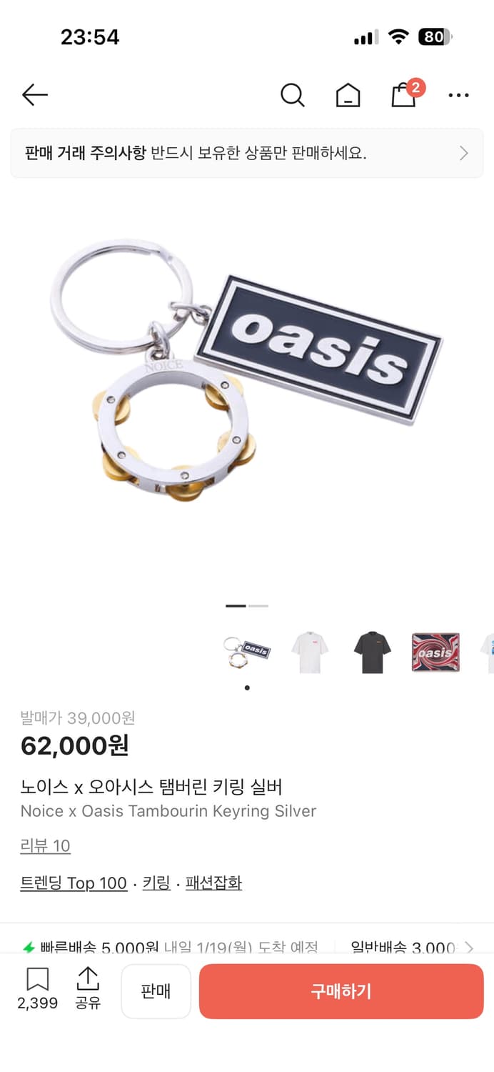 오아시스 노이스 키링 새상품 상품이미지1