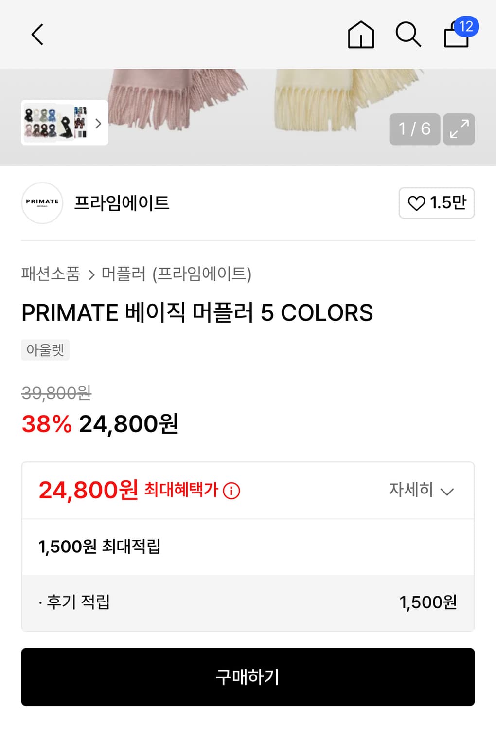 프라임에이트 딸기우유 핑크 목도리 상품이미지4