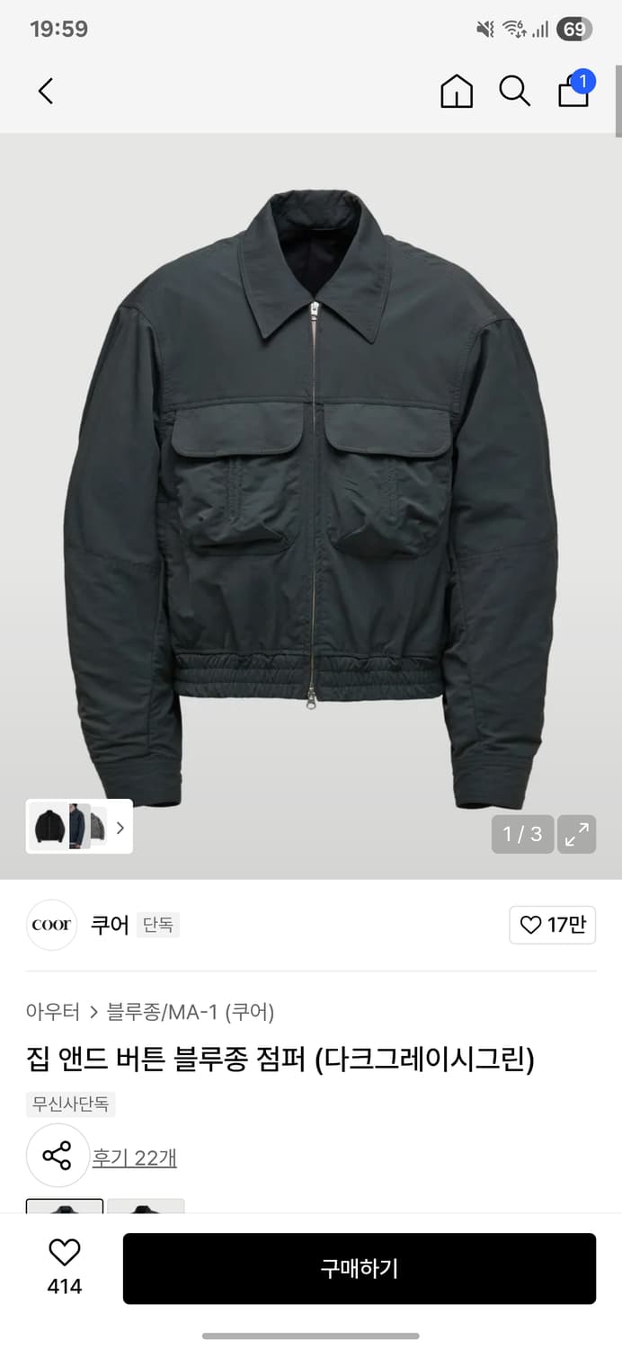 쿠어 집 앤드 버튼 블루종 점퍼 상품이미지1