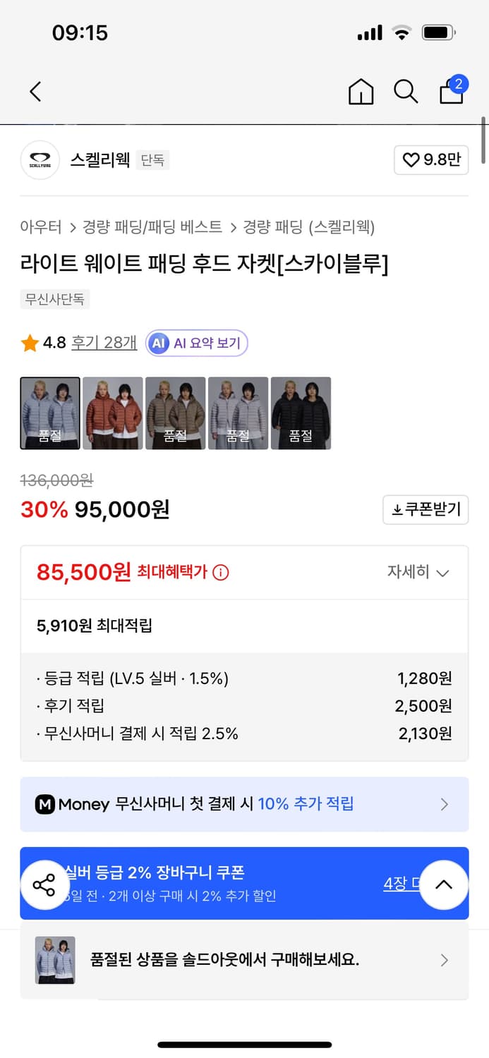 스켈리웩 경량패딩 스카이 블루 상품이미지3