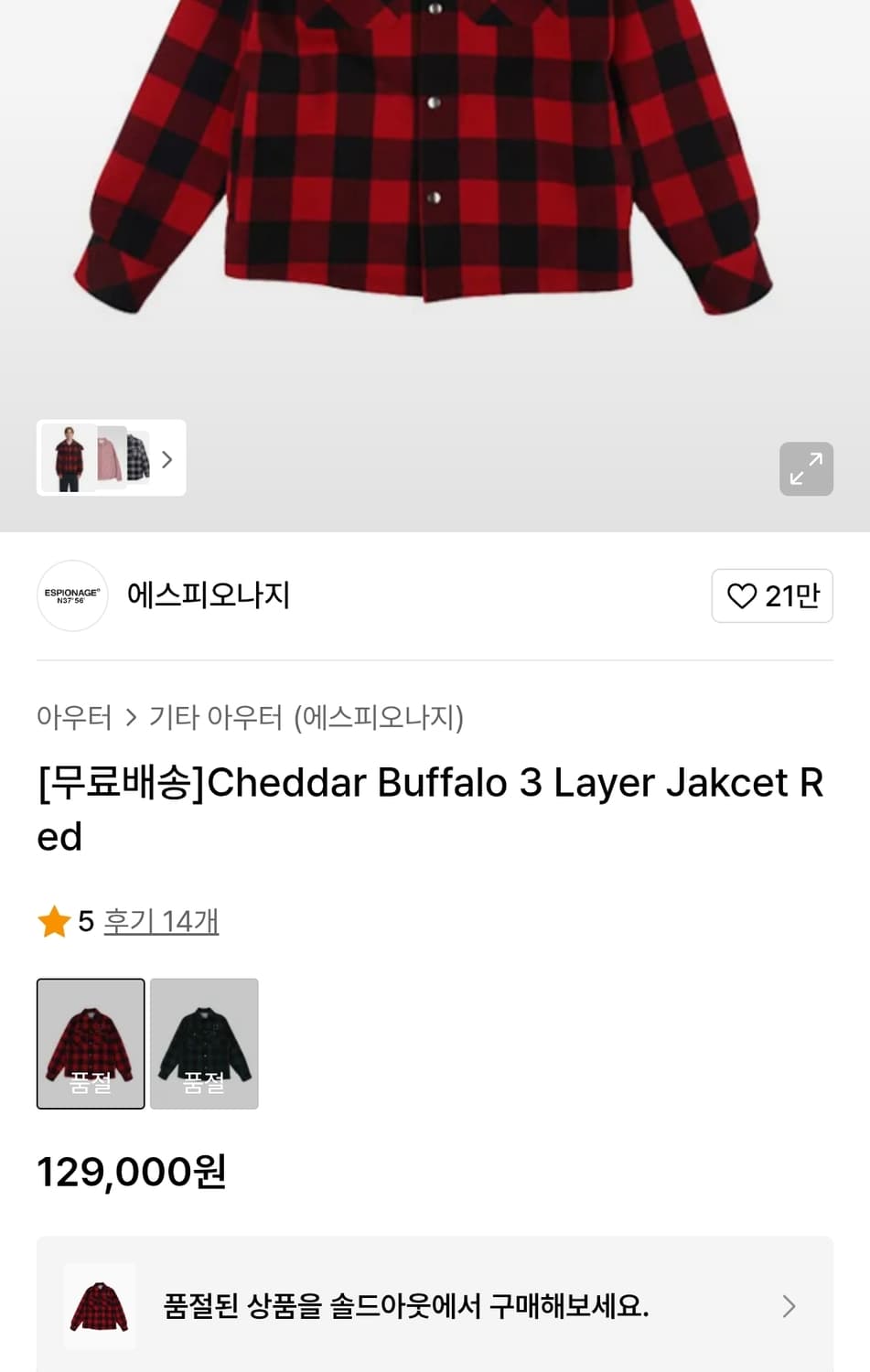 (택포) 에스피오나지 버팔로컬러 레이어자켓 A747 상품이미지2
