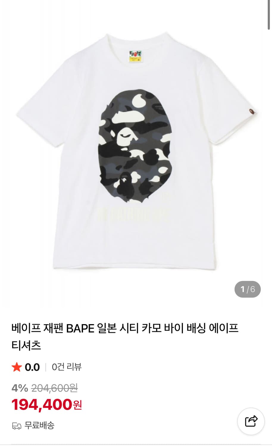 베이프 재팬 BAPE 시티 카모 반팔 상품이미지1