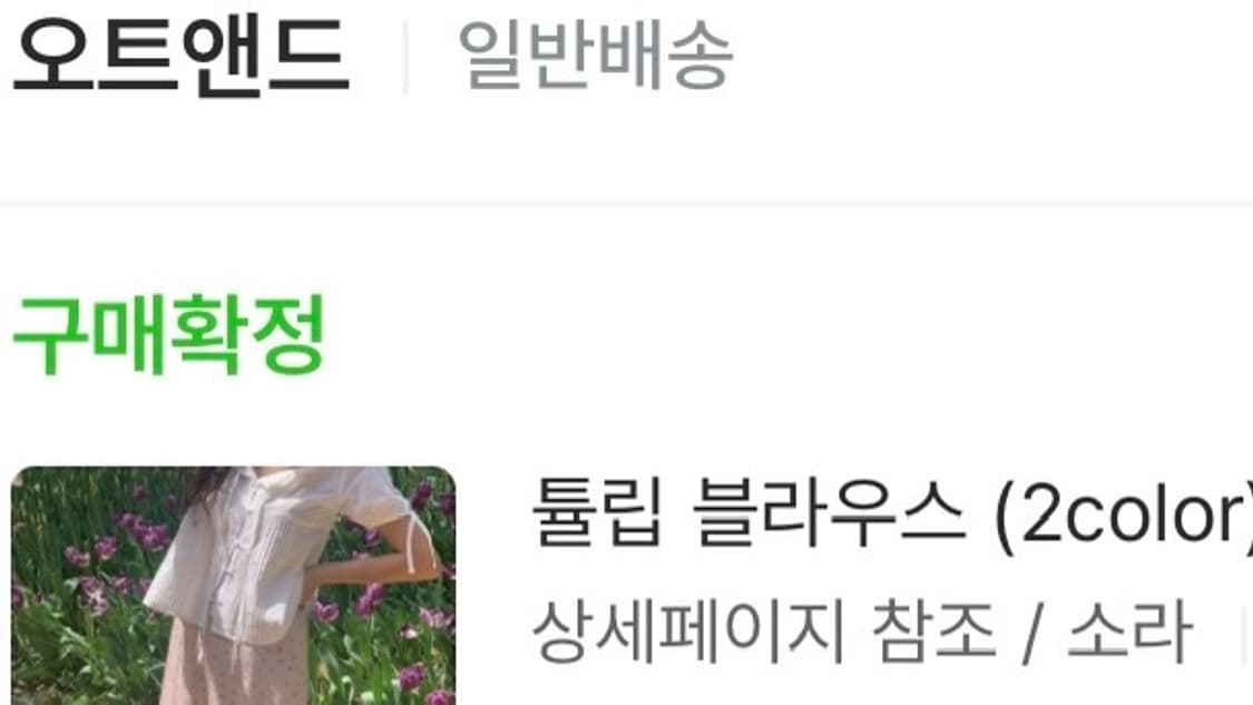 오트앤드 튤립 블라우스 러체 loveletter frill blouse 상품이미지5