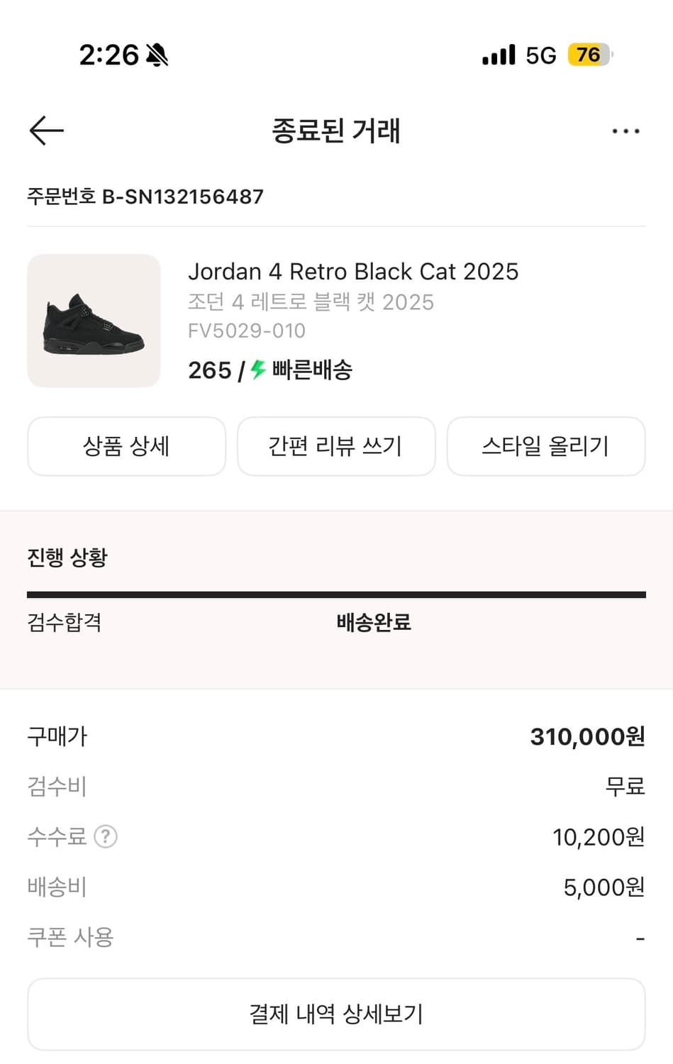 조던 4 블랙 캣 레트로 상품이미지2