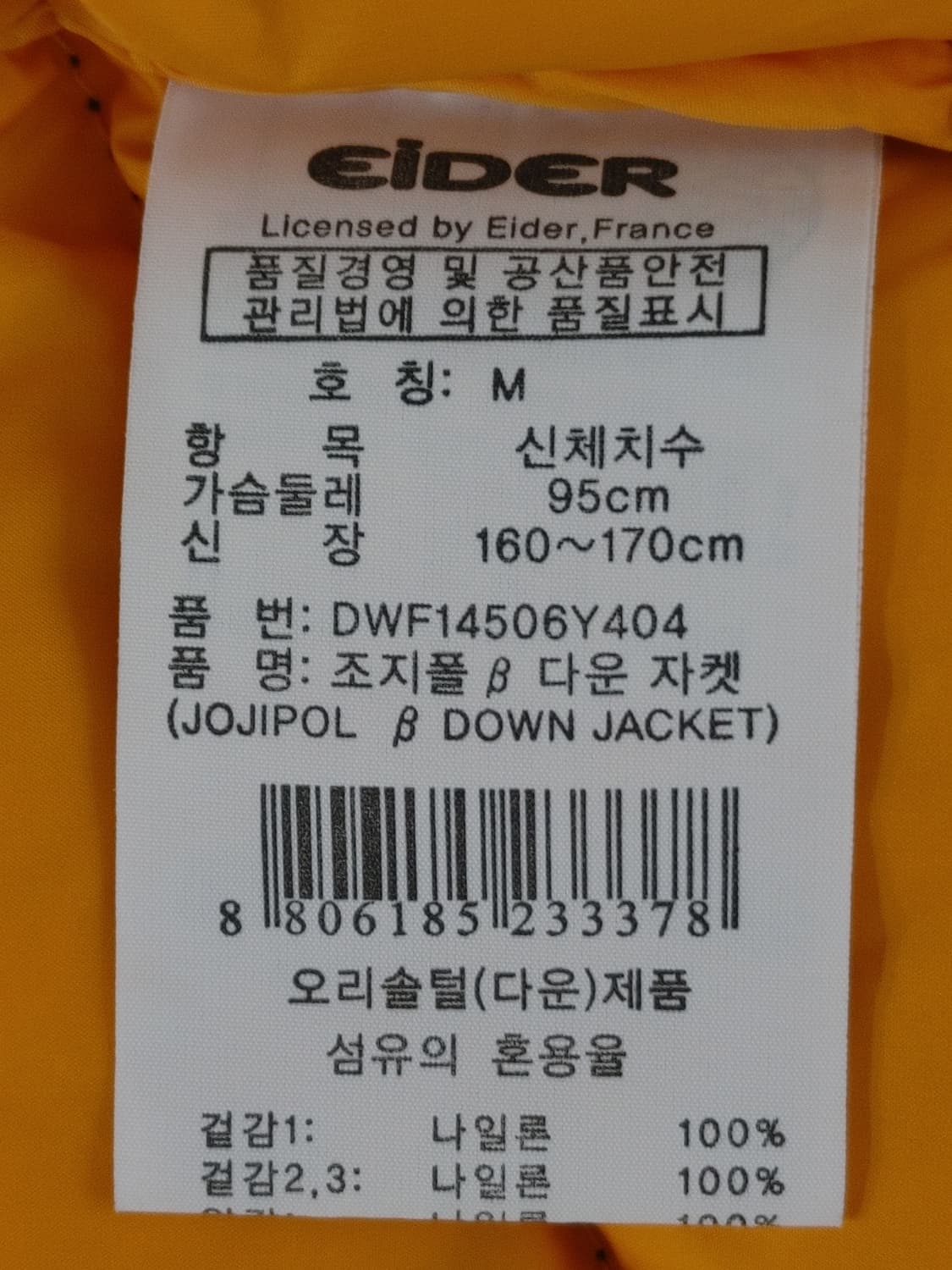 EiDER 아이더 조지풀 오리털700 후드패딩 상품이미지9