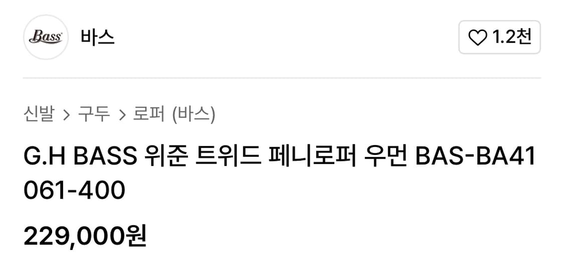 새상품) 245 바스 G.H BASS 위준 트위드 로퍼 상품이미지2
