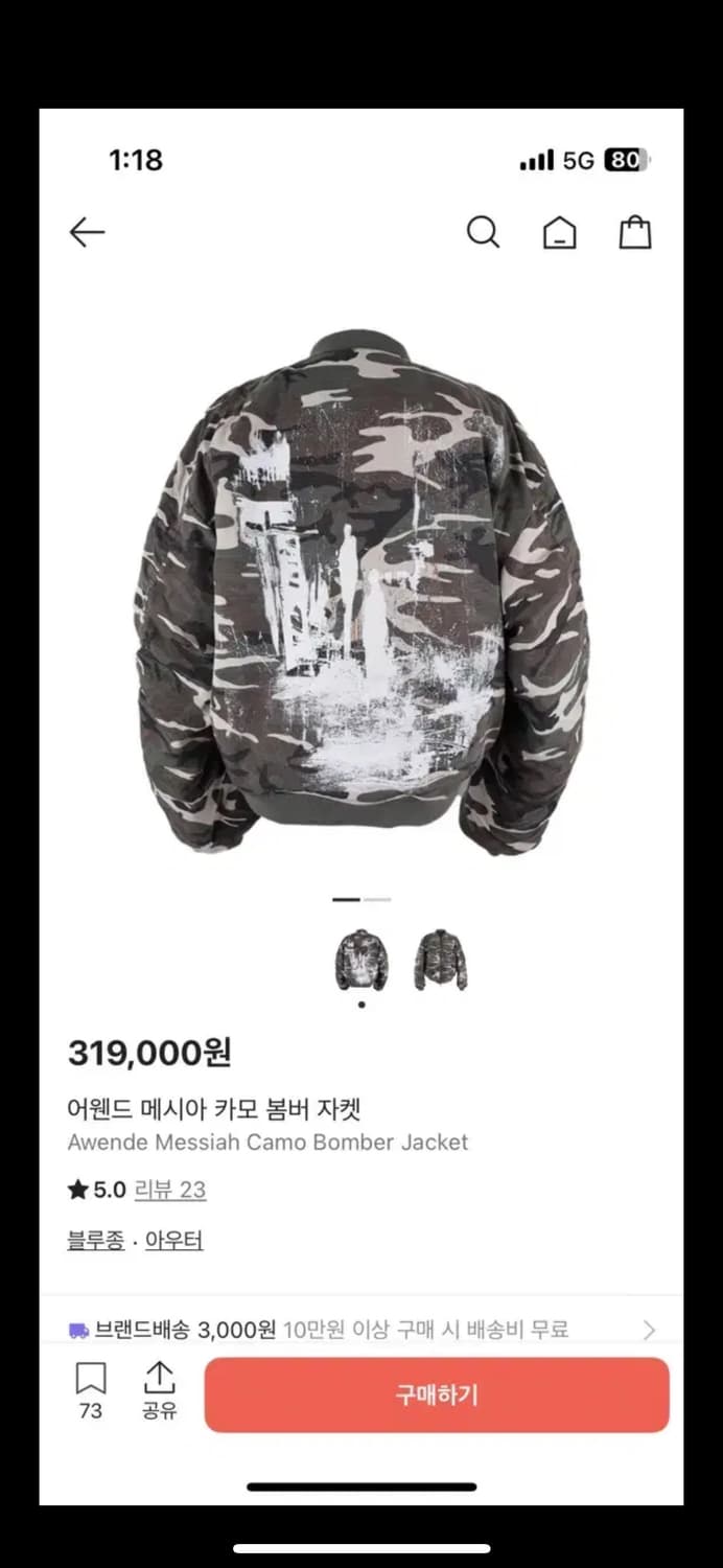 어웬드 메시아 카모 봄버 상품이미지1