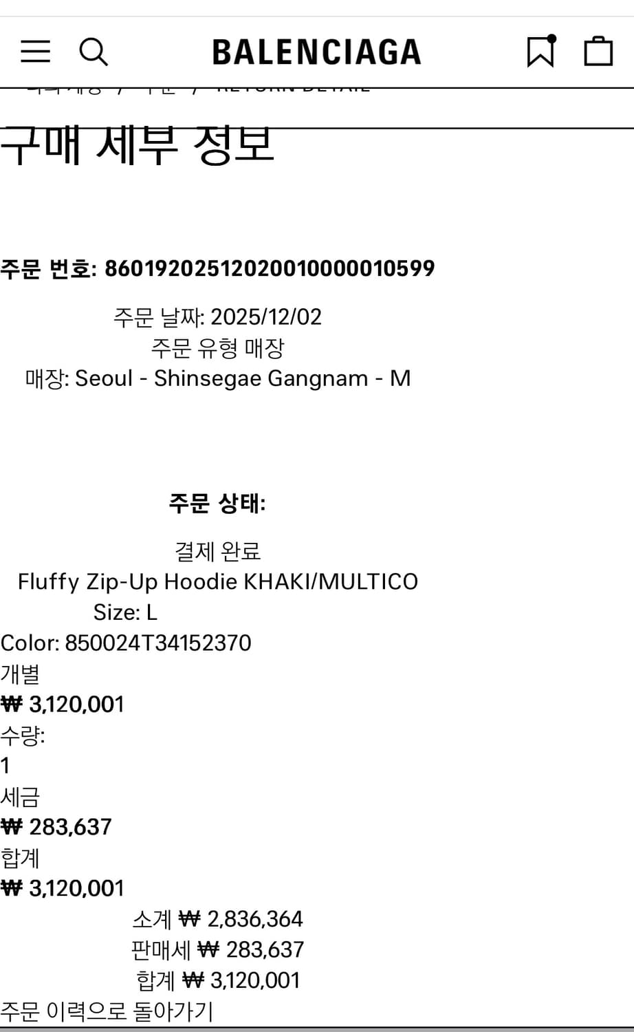 발렌시아가 플러피 집업 후디 카키/블랙 L 상품이미지8