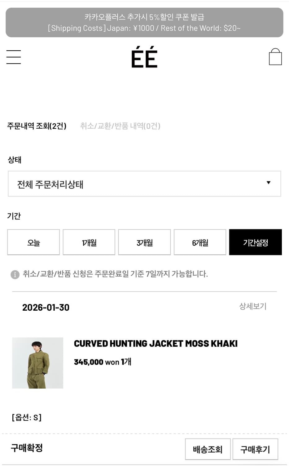 EE CURVED HUNTING JACKET MOSS KHAKI s사이즈 상품이미지5