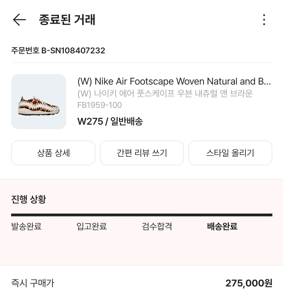 나이키 풋스케이프우븐 카우컬러 275 상품이미지1