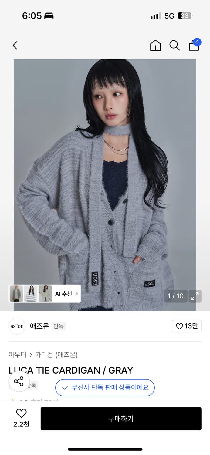 애즈온 루카 타이 가디건 그레이 LUCA TIE CARDIGAN 상품이미지1