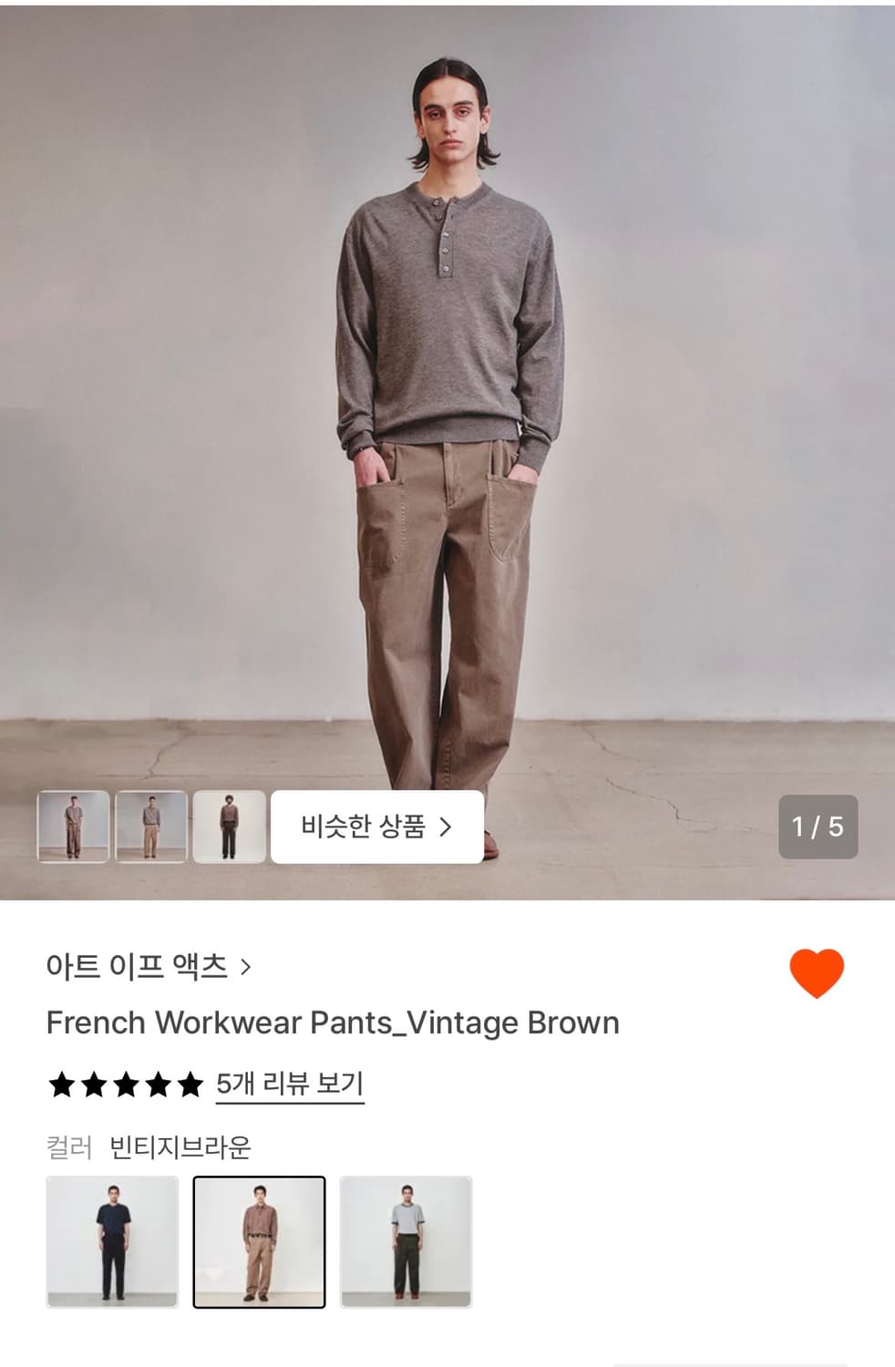 ((구함))아트이프액츠 프랜치 워크팬츠 브라운M 상품이미지1