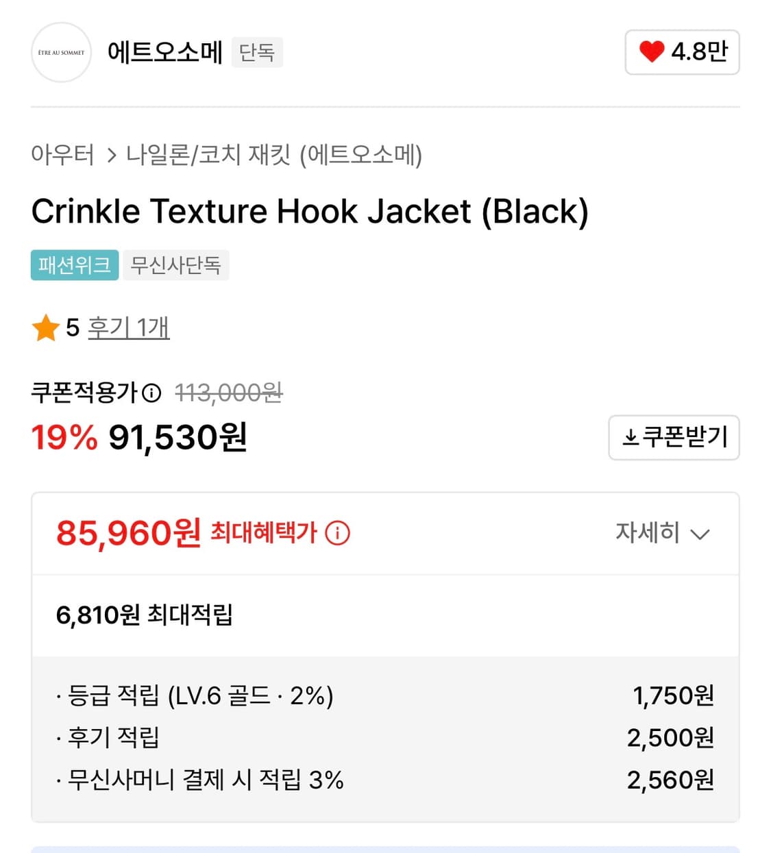 에트오소메 크링클 텍스처 훅 자켓 블랙 1사이즈 상품이미지6