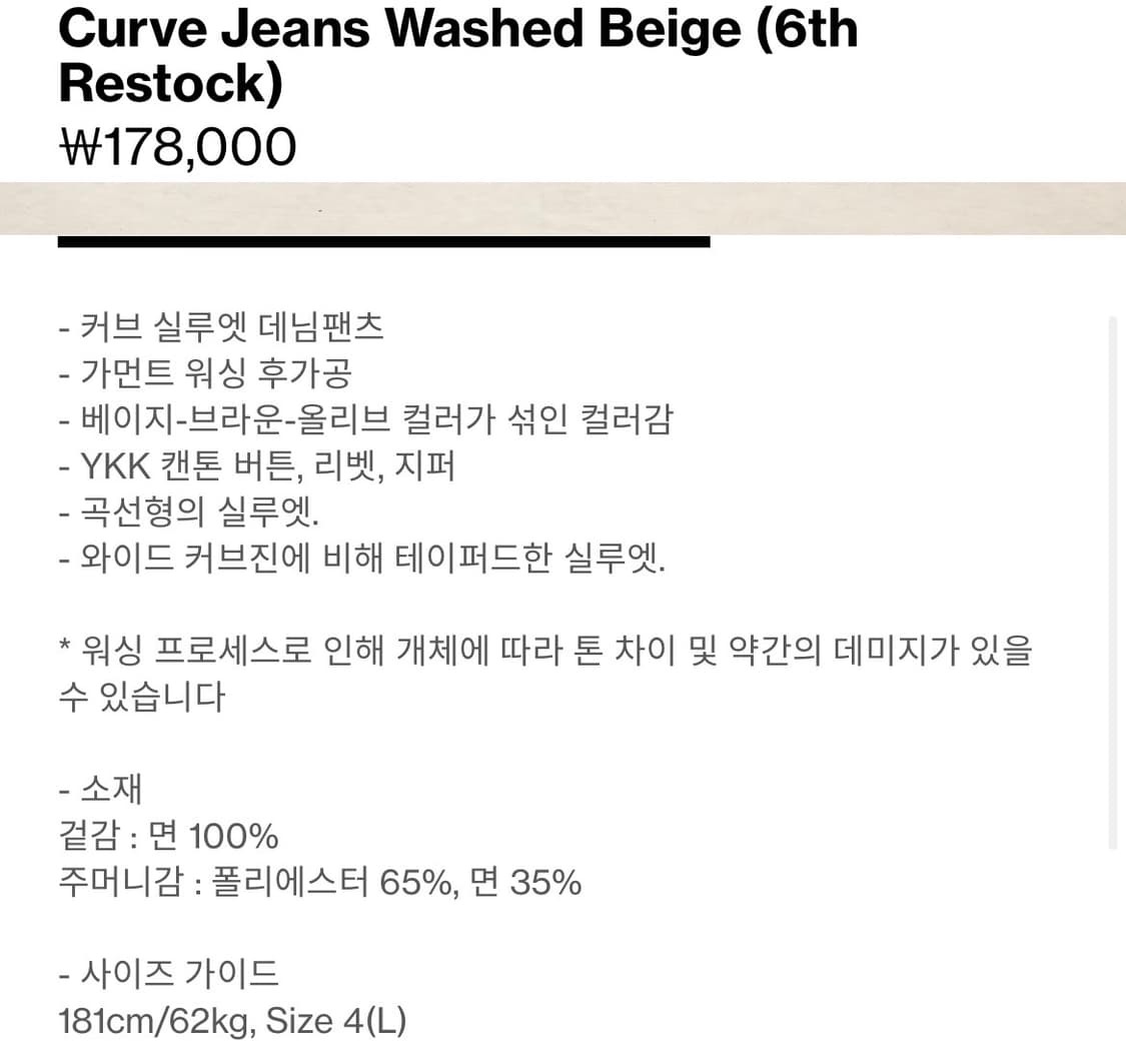 해칭룸 Curve jeans washed Beige 상품이미지5