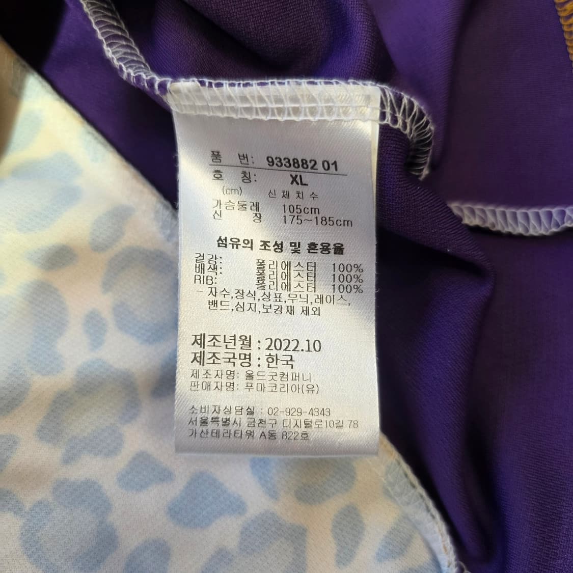 [XL]푸마 x 아트모스 풋볼 져지 상품이미지5