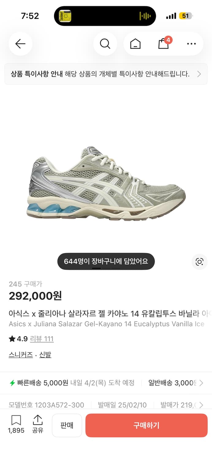 아식스 젤 카야노 14 상품이미지1