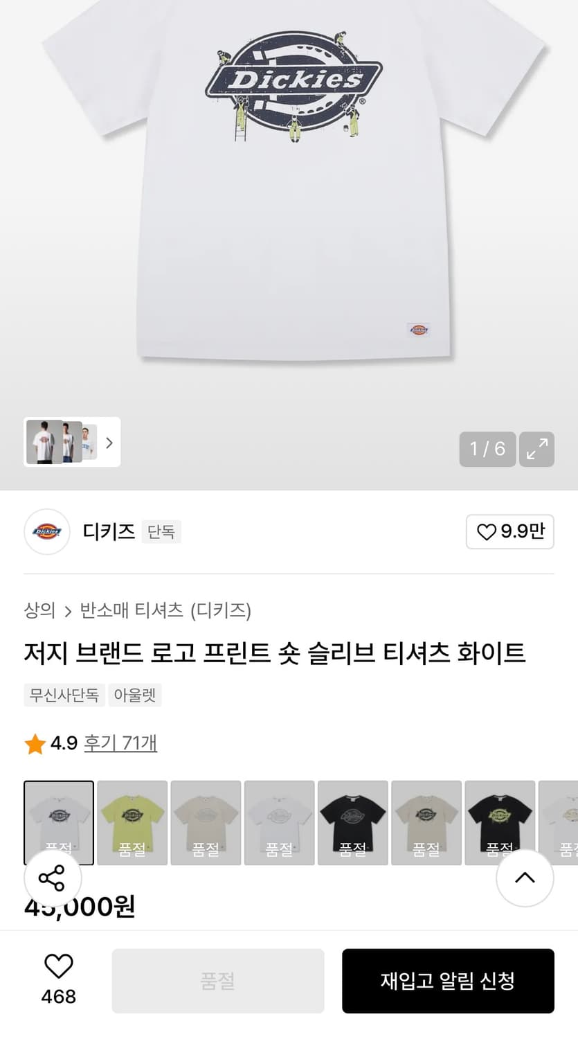 디키즈 저지 로고 프린트 반팔 티셔츠 화이트 상품이미지6
