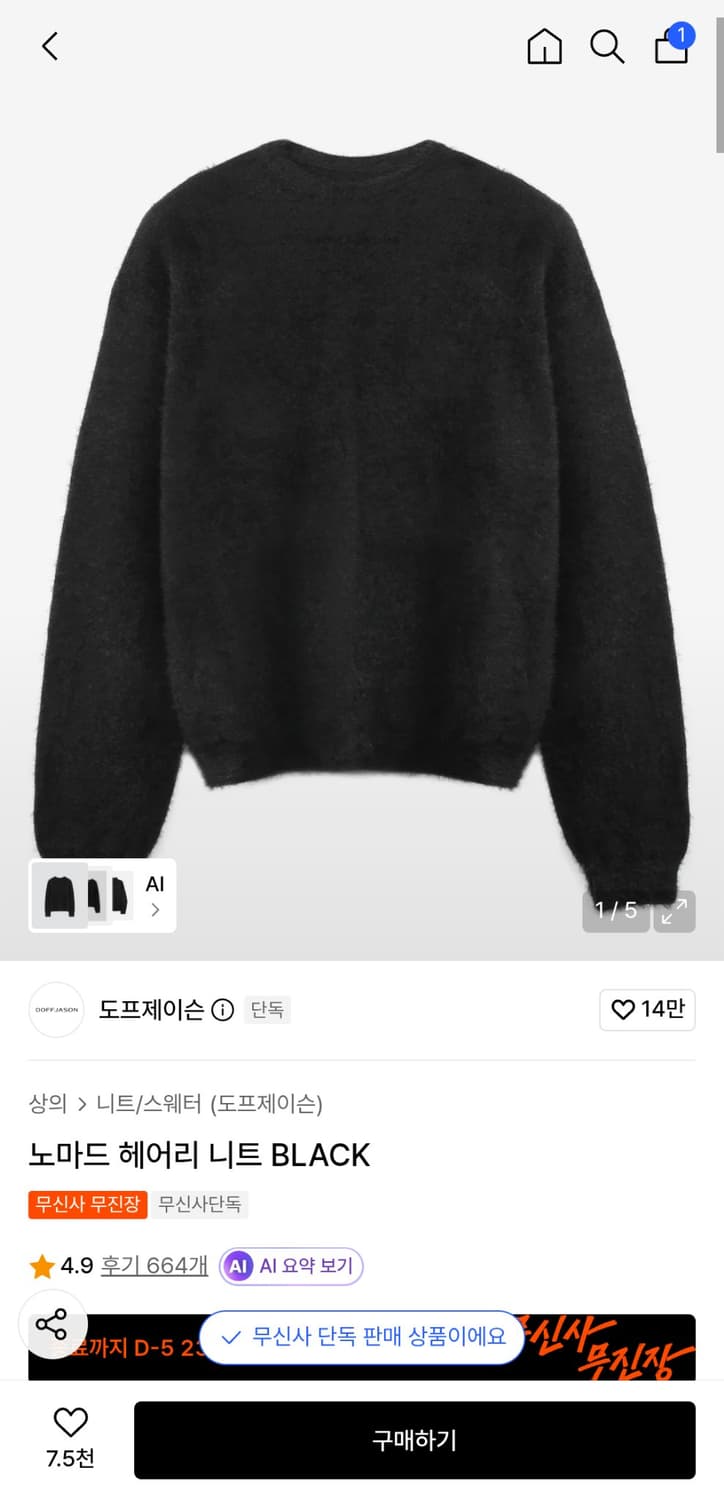 도프제이슨 노마드 헤어리 니트 BLACK (M) 상품이미지1