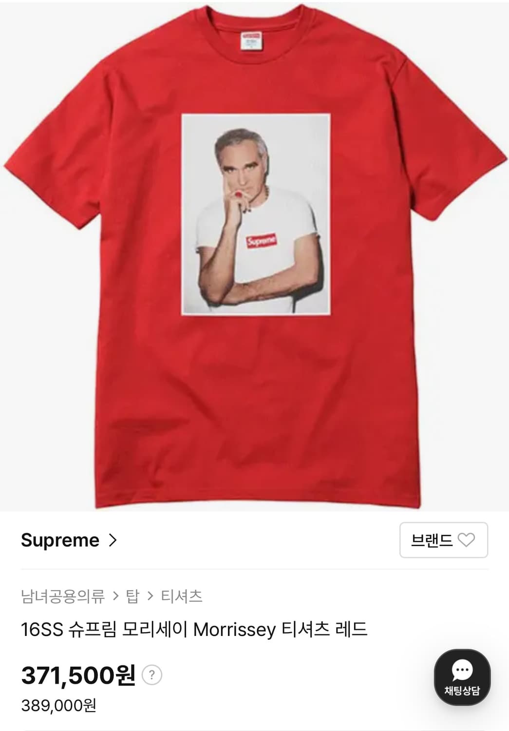 정품) 슈프림 수프림 supreme 모리세이 Morrissey 티셔츠 상품이미지4